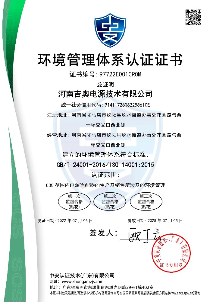 ISO 14001环境管理体系认证证书