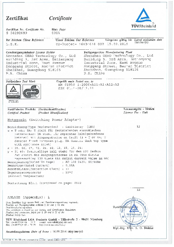 吉奥科技电源适配器GS证书