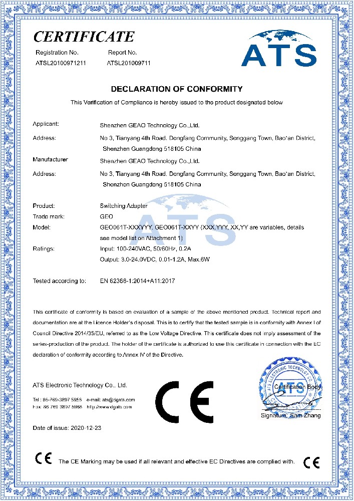 吉奥科技电源适配器CE证书