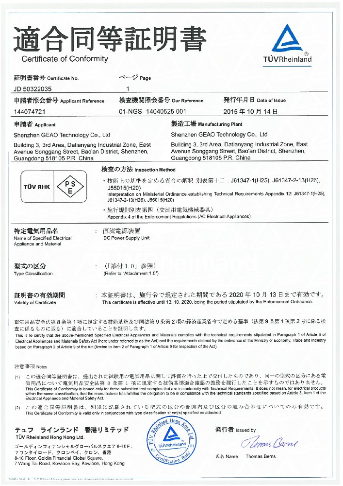 吉奥科技电源适配器PSE证书