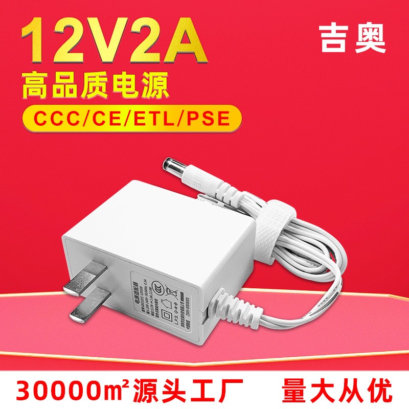 12v2a电源适配器欧规LED灯带显示器广告机音响直播灯电源适配器