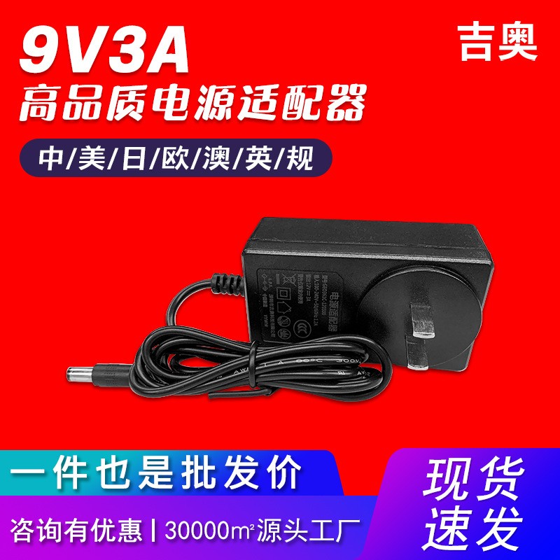 9V3A美规音响按摩器泡沫机液晶灯补光灯源头工厂爆款电源适配器