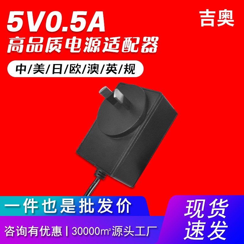 5V0.5A英规监控led灯带血压计鱼缸灯净水器万能热卖电源适配器