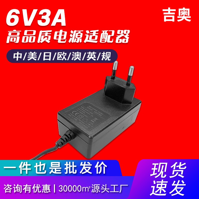 6V3A中规小风扇灯具净水机电子称音响机顶盒通用热卖电源适配器