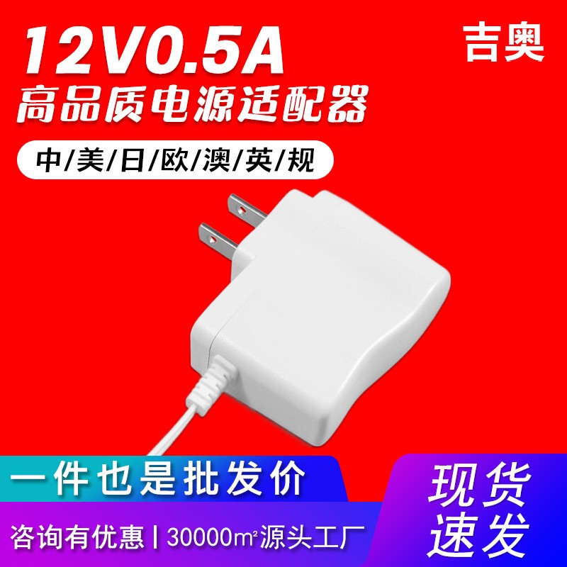 12V0.5A中规美甲仪补光镜化妆镜小家电源头工厂爆款电源适配器