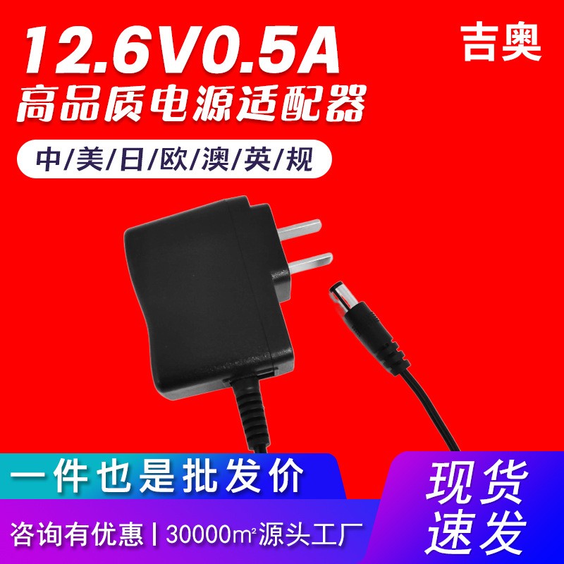 12.6V0.5A美规消毒灯电子琴液晶灯音响源头工厂爆款电源适配器