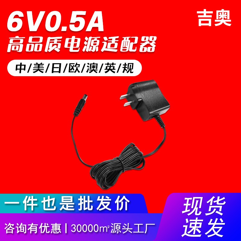 6V0.5A欧规小家电鱼缸灯台灯净水器源头厂家爆款热卖电源适配器