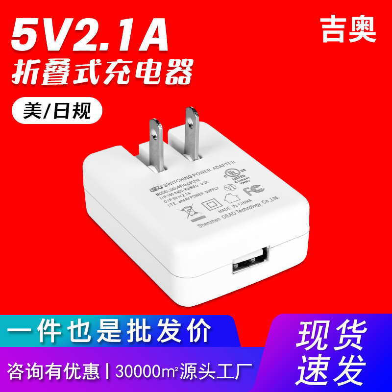 5V2.1A可折叠美规USB充电头数码电子产品小家电跨境热卖充电器