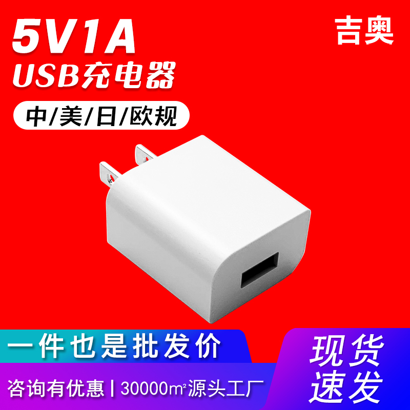 5v1a充电头器美规UL蓝牙耳机老人机剃须刀安卓手机平板usb充电器