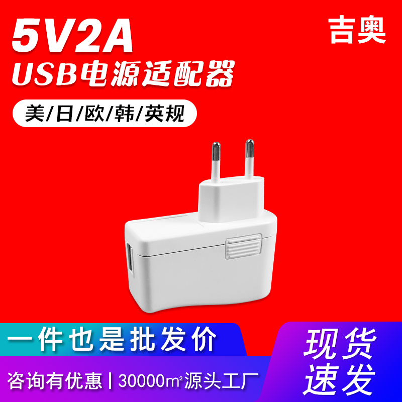 5V2A美规电子产品数码小家电电源通用充电头usb源头工厂充电器