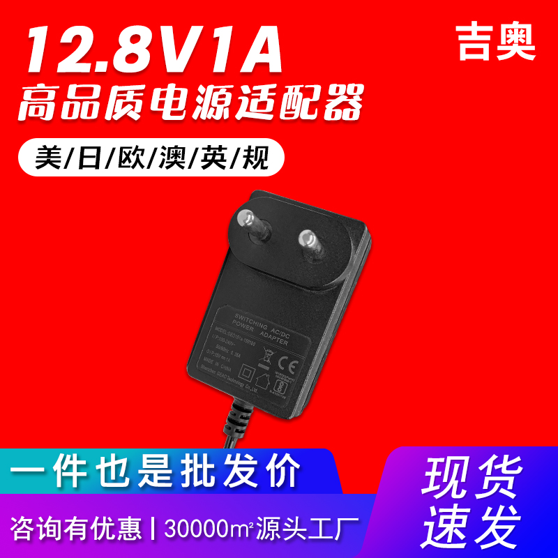 12.8v1a日规考勤机净化器机顶盒美容仪显示屏万能热卖电源适配器